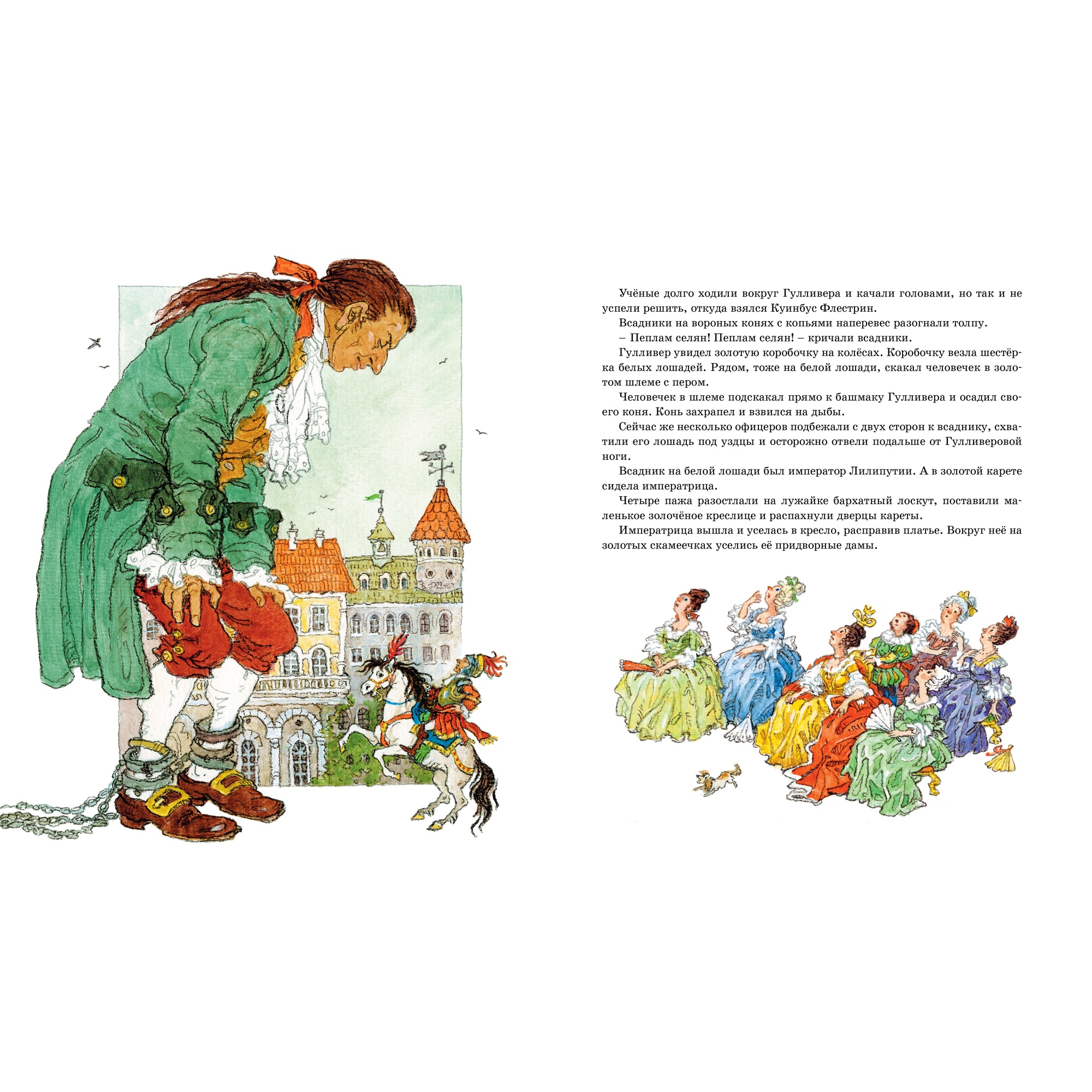 Книга Махаон Путешествия Гулливера - фото 6