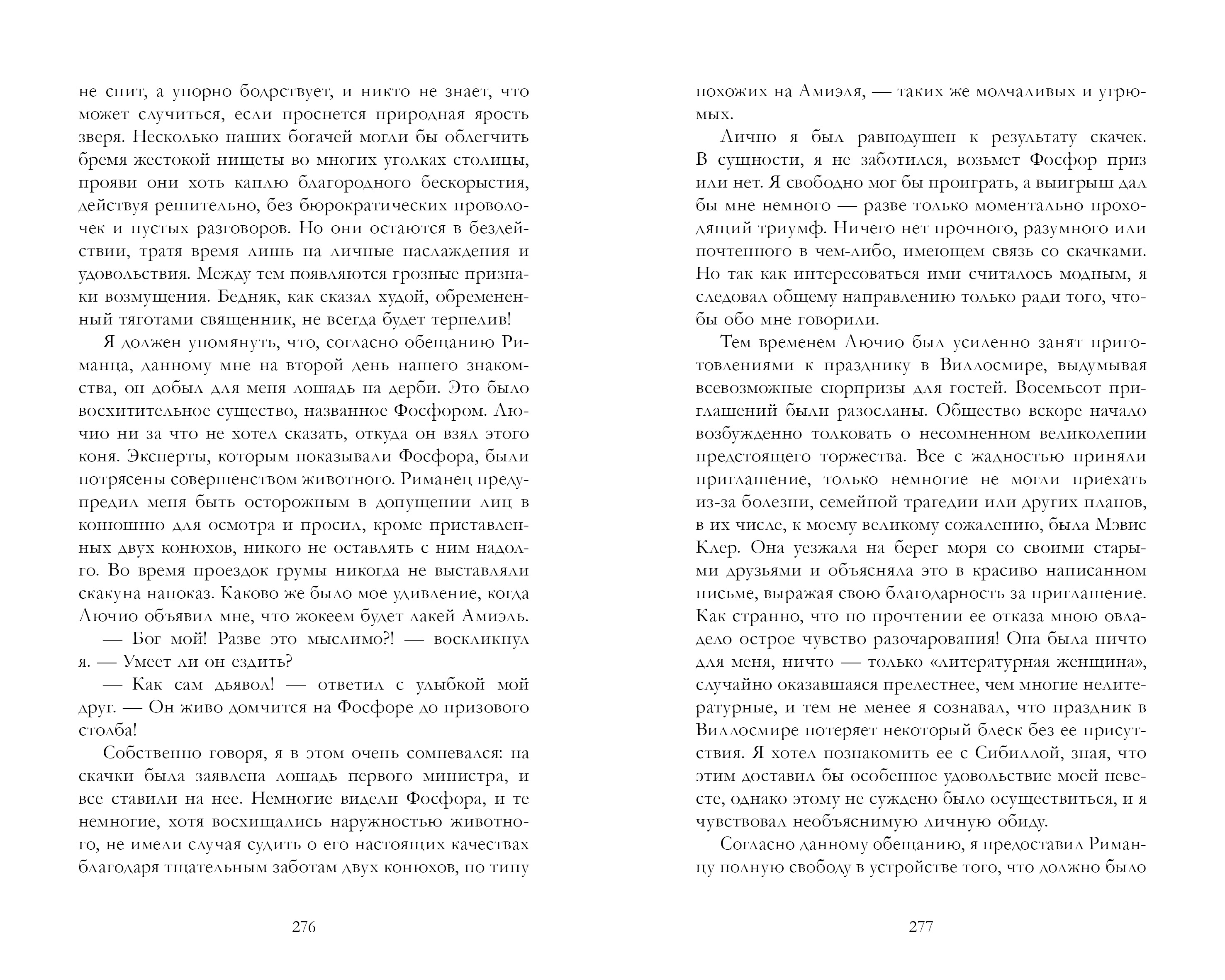 Классика вне времени Clever Young Adult Скорбь Сатаны Корелли М. - фото 6