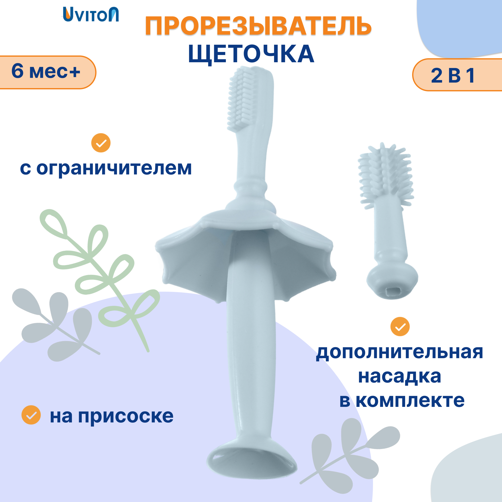 Прорезыватель Uviton голуюой в ассортименте - фото 1