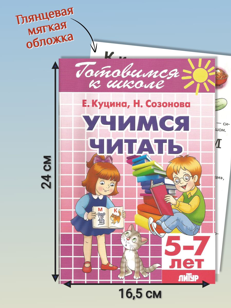 Тетрадь с заданиями Литур Учимся читать 5-7 лет - фото 2