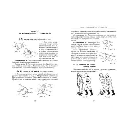 Книга Харвест Спецприемы рукопашного боя, самоучитель