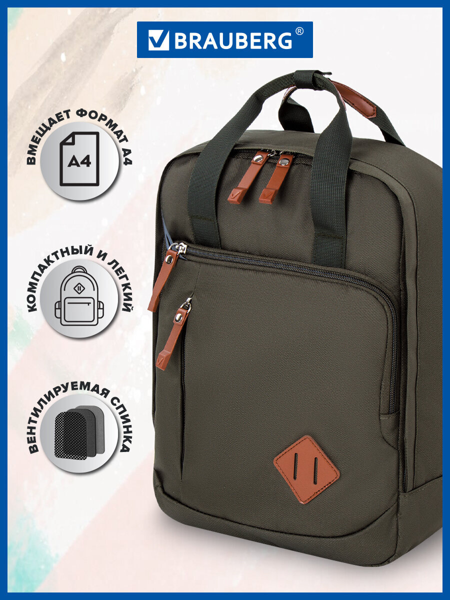Изображение товара Универсальный молодежный рюкзак Brauberg Friendly хаки 17 л