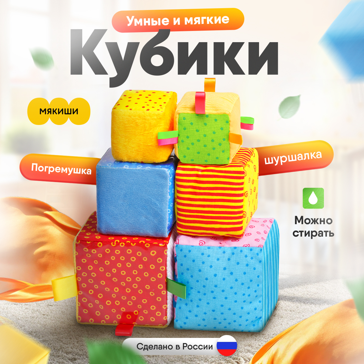 Игрушка Мякиши кубики Умные - фото 12