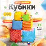 Игрушка Мякиши кубики Умные кубики 6 шт