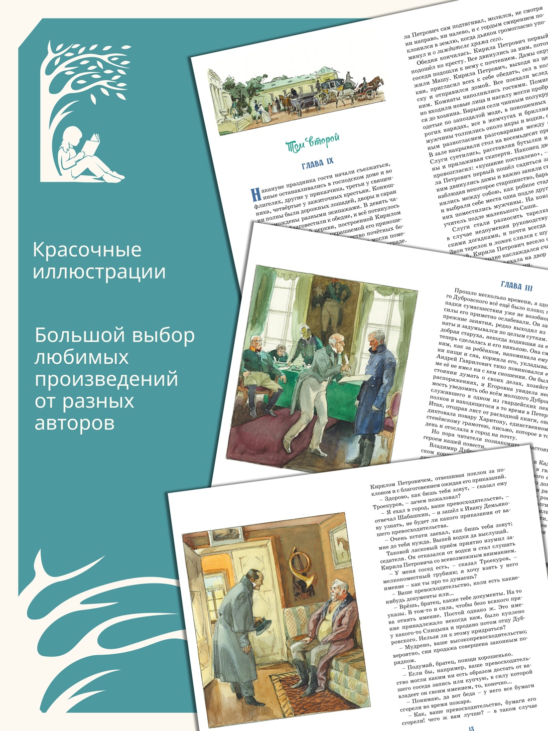 Книга Махаон КласЛит Пушкин А Дубровский - фото 6