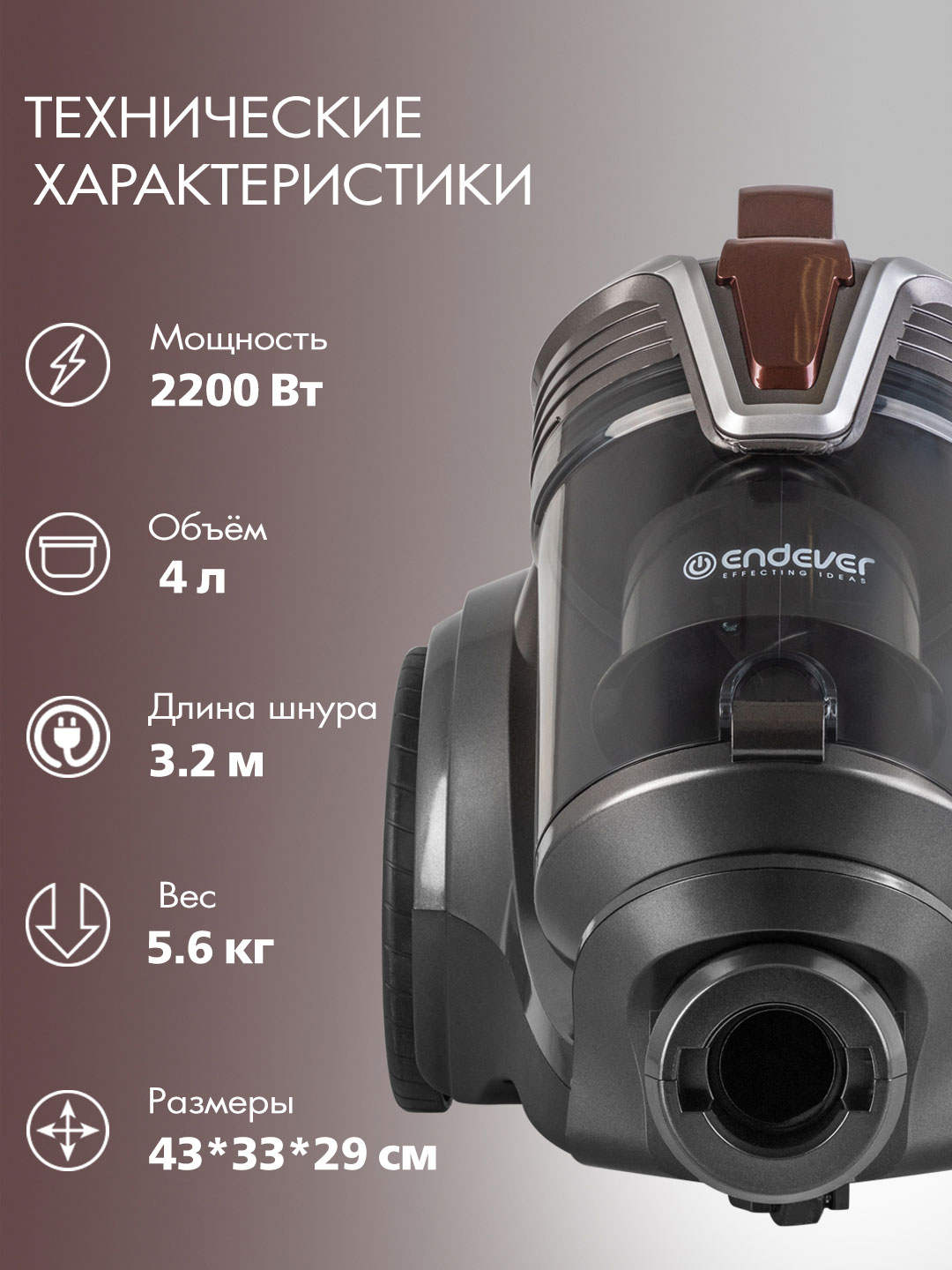 Пылесос ENDEVER SkyClean VC-660 2200 Вт 4 л серый мокко - фото 2