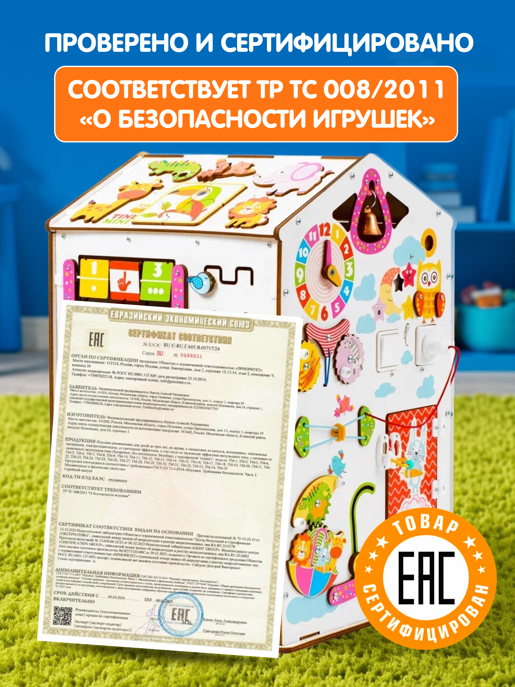 Игрушка tinimini бизиборд Мега - фото 15