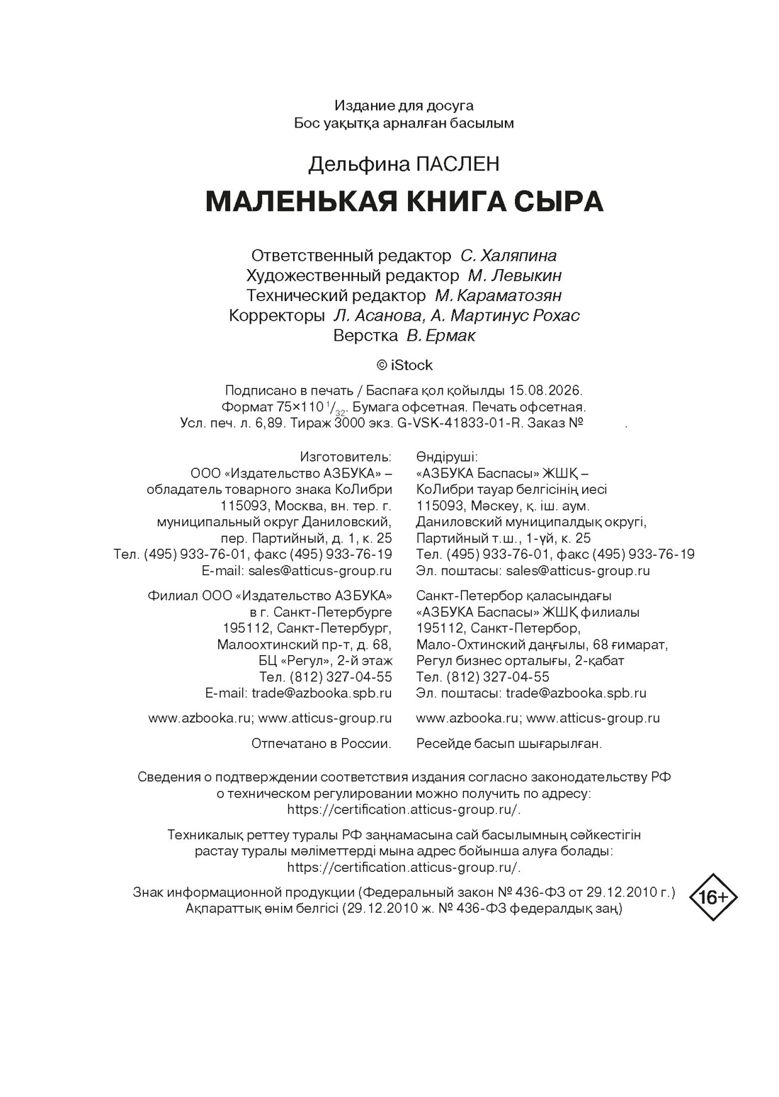 Книга КОЛИБРИ Паслен Д Маленькая книга сыра Высокая кухня - фото 2