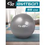 Мяч гимнастический CITYRIDE Фитбол 55см