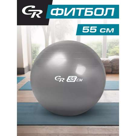Мяч гимнастический CITYRIDE Фитбол 55см