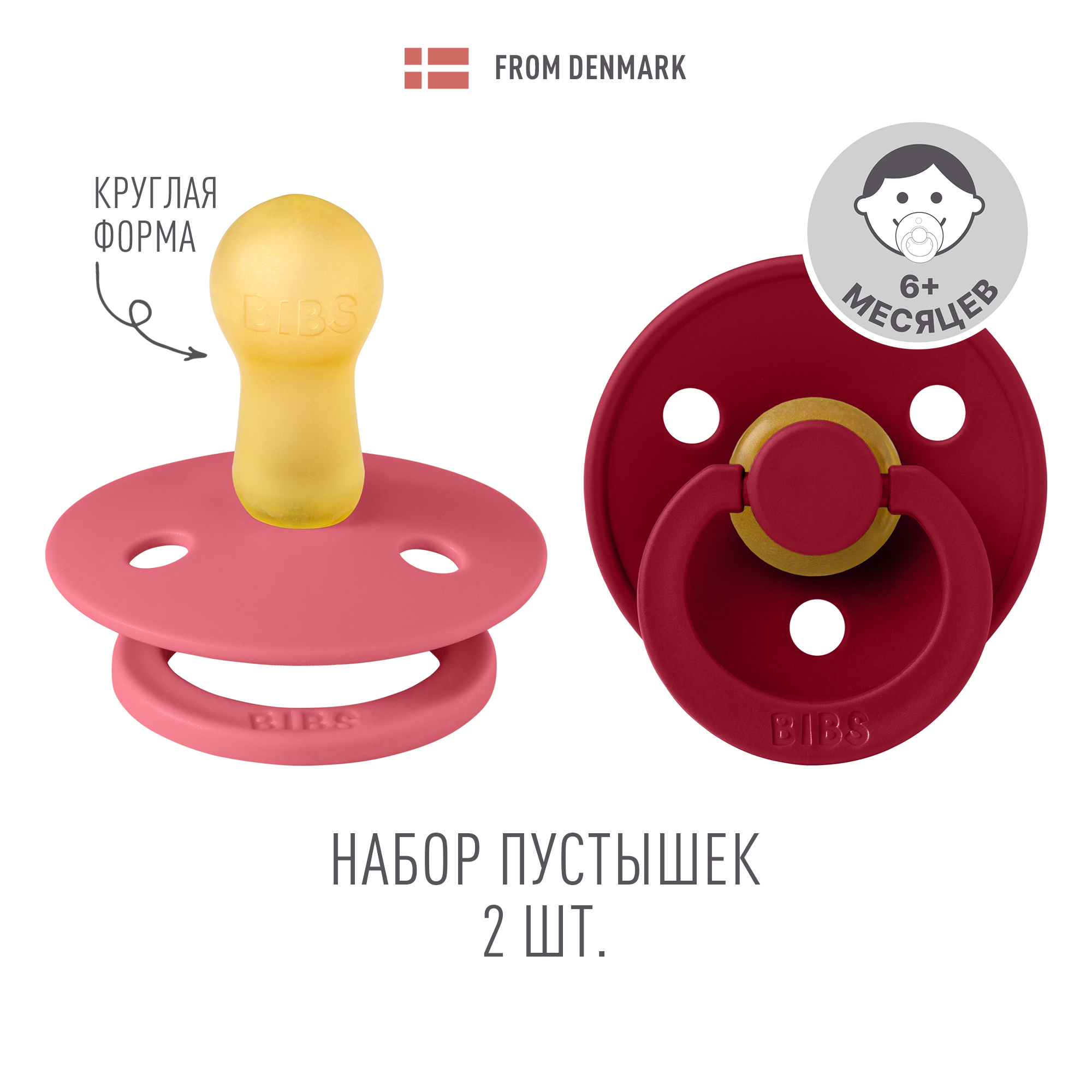 Пустышка BIBS от 6 мес. 2 шт. - фото 1