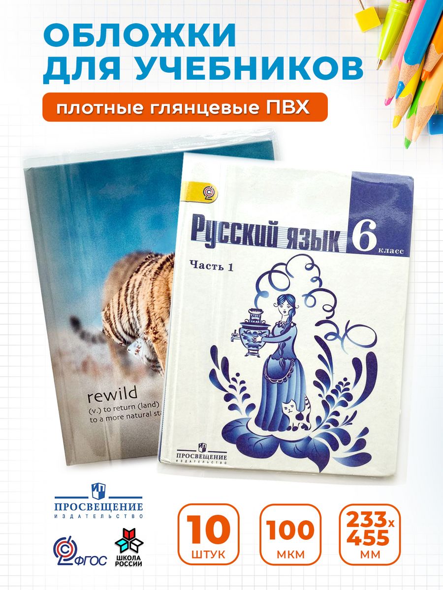Обложка SCHOOLFORMAT 10 шт. - фото 1