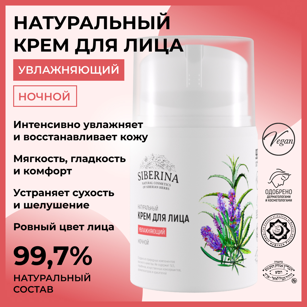 Крем Siberina 50 мл - фото 2
