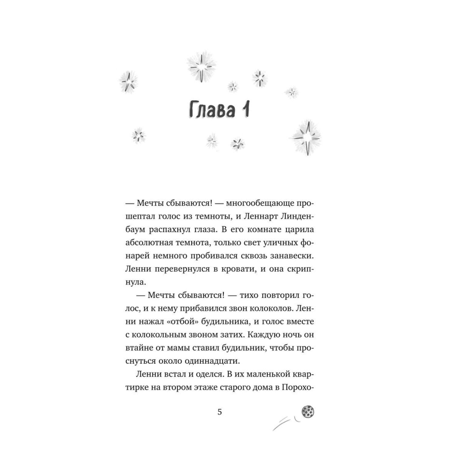 Книга Эксмо Тайна фабрики игрушек Магазин волшебных игрушек - фото 3