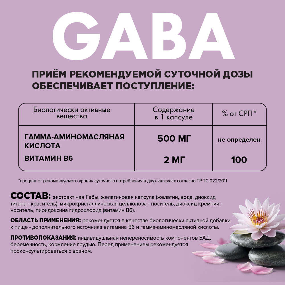 Аминокислота Guten Morgen Gaba - фото 4