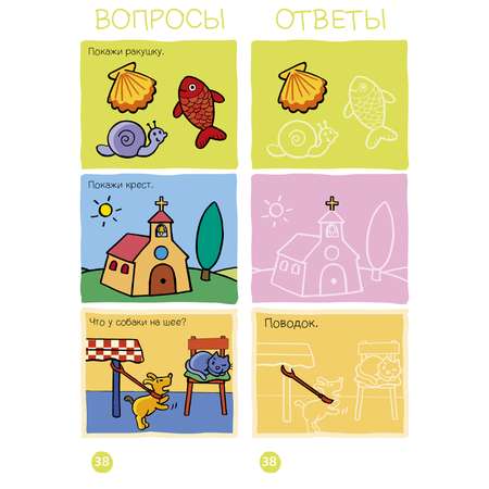 Игровой словарь. Clever Суперзнатоки 3-4 года. День за днем. Веер 2 224
