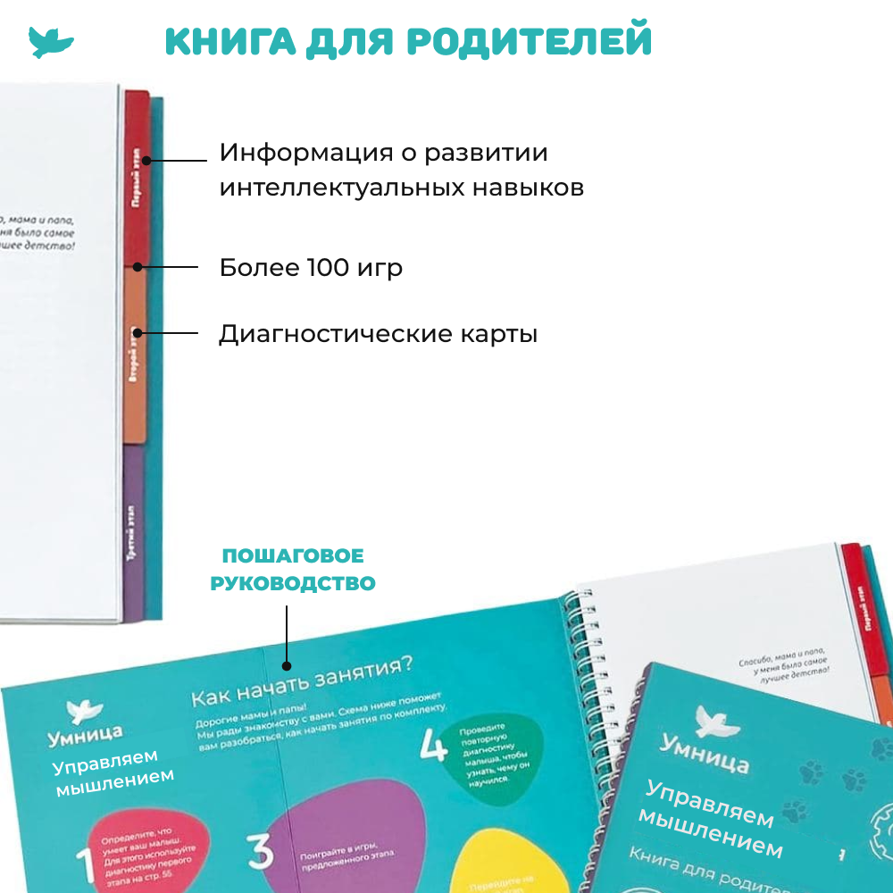 Обучающий набор Умница Управляем мышлением. Игры для развития soft-skills - фото 11