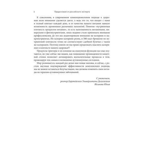 Книга БОМБОРА Аутоиммунный протокол
