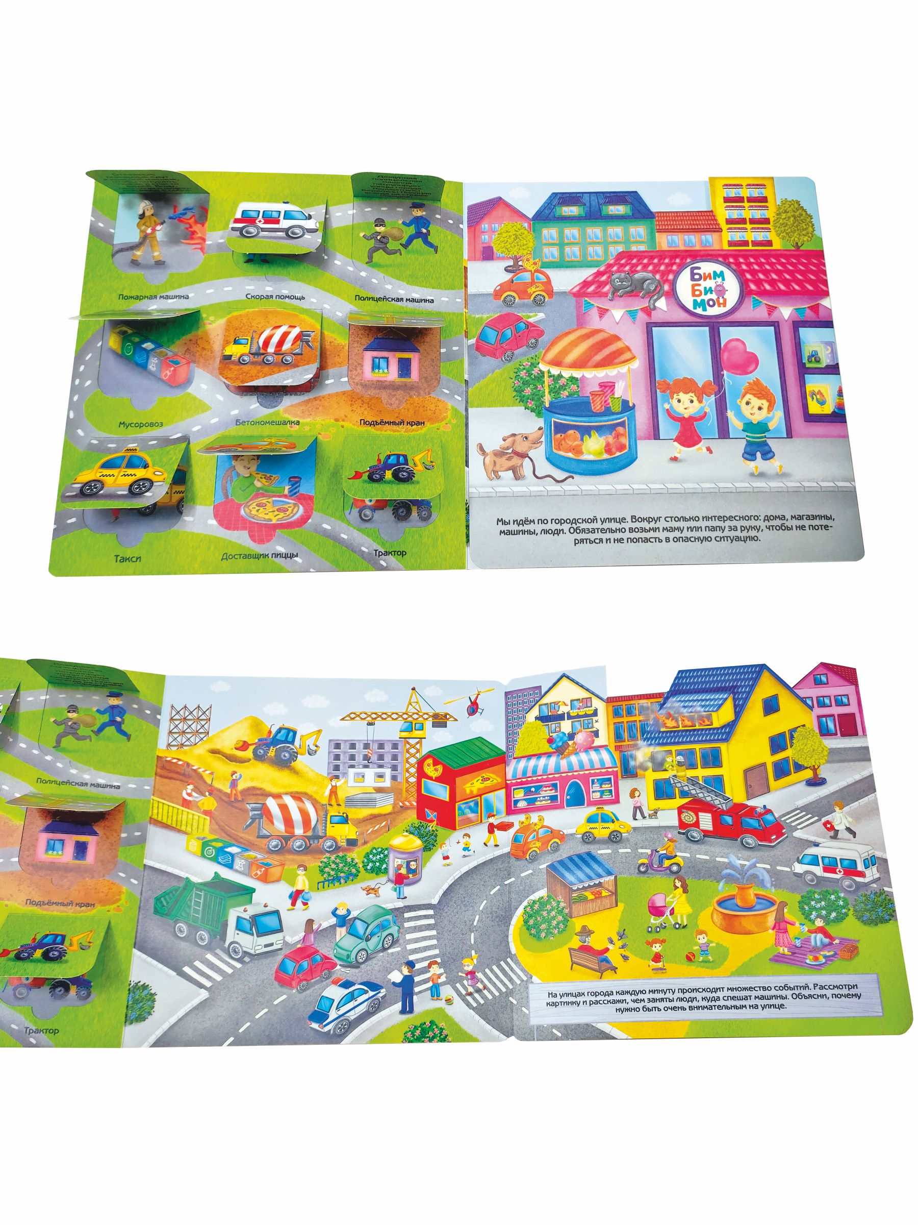 Книга с окошками Виммельбух BimBiMon Я иду на прогулку - фото 13