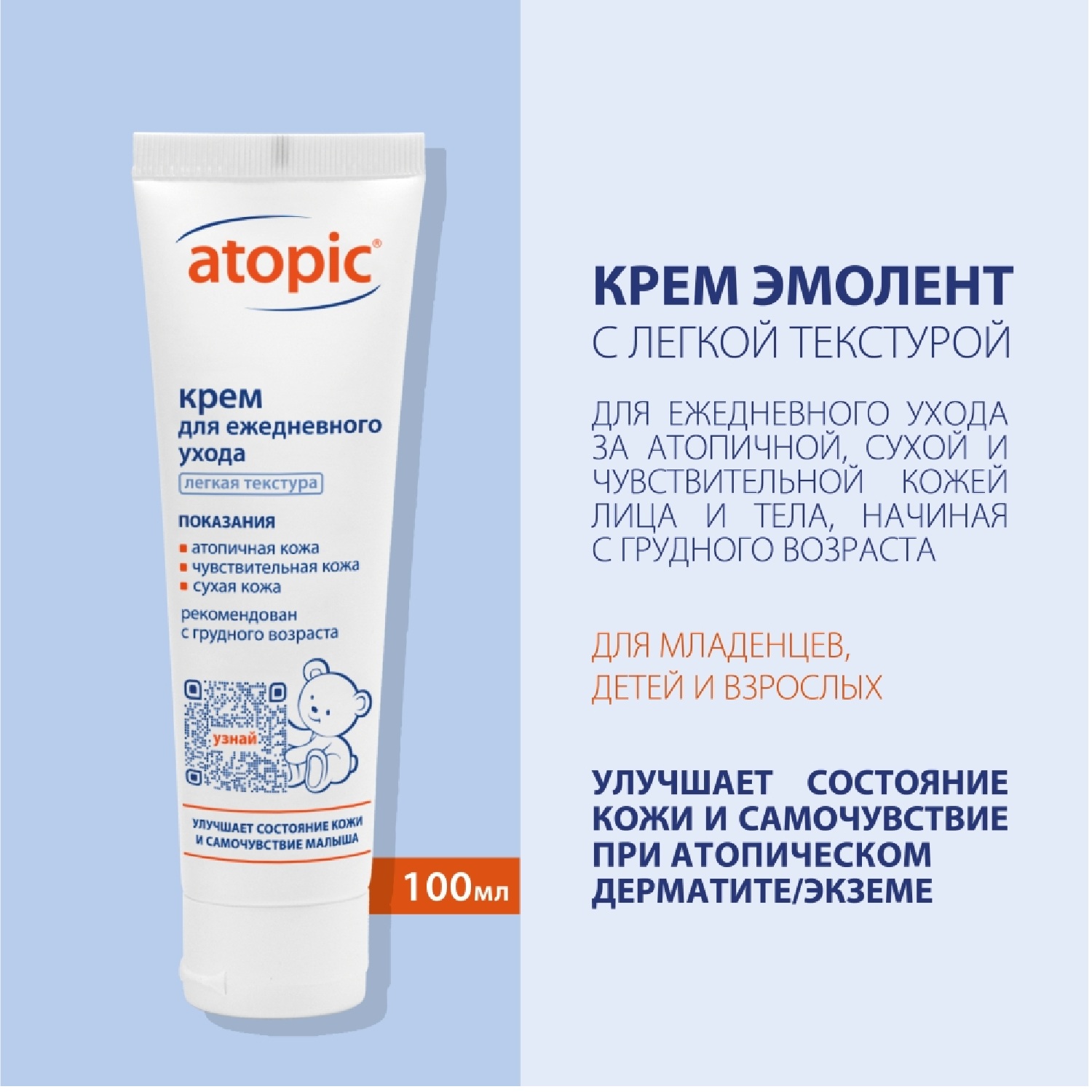 Крем Atopic 100 мл - фото 1