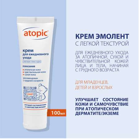 Крем Atopic 100 мл