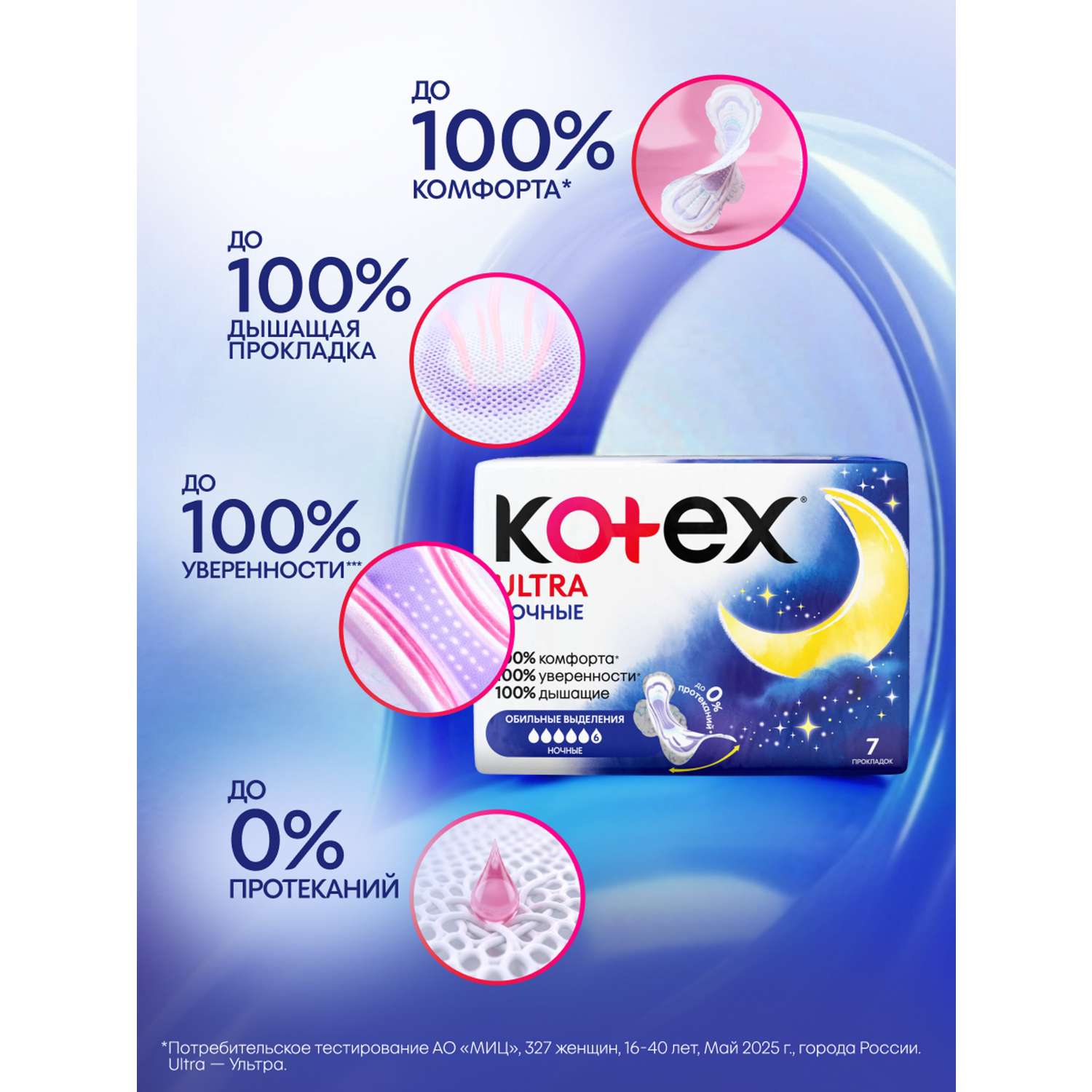 Прокладки гигиенические KOTEX Ultra Ночные 7шт - фото 7