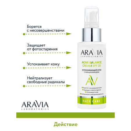 Крем ARAVIA Laboratories Успокаивающий