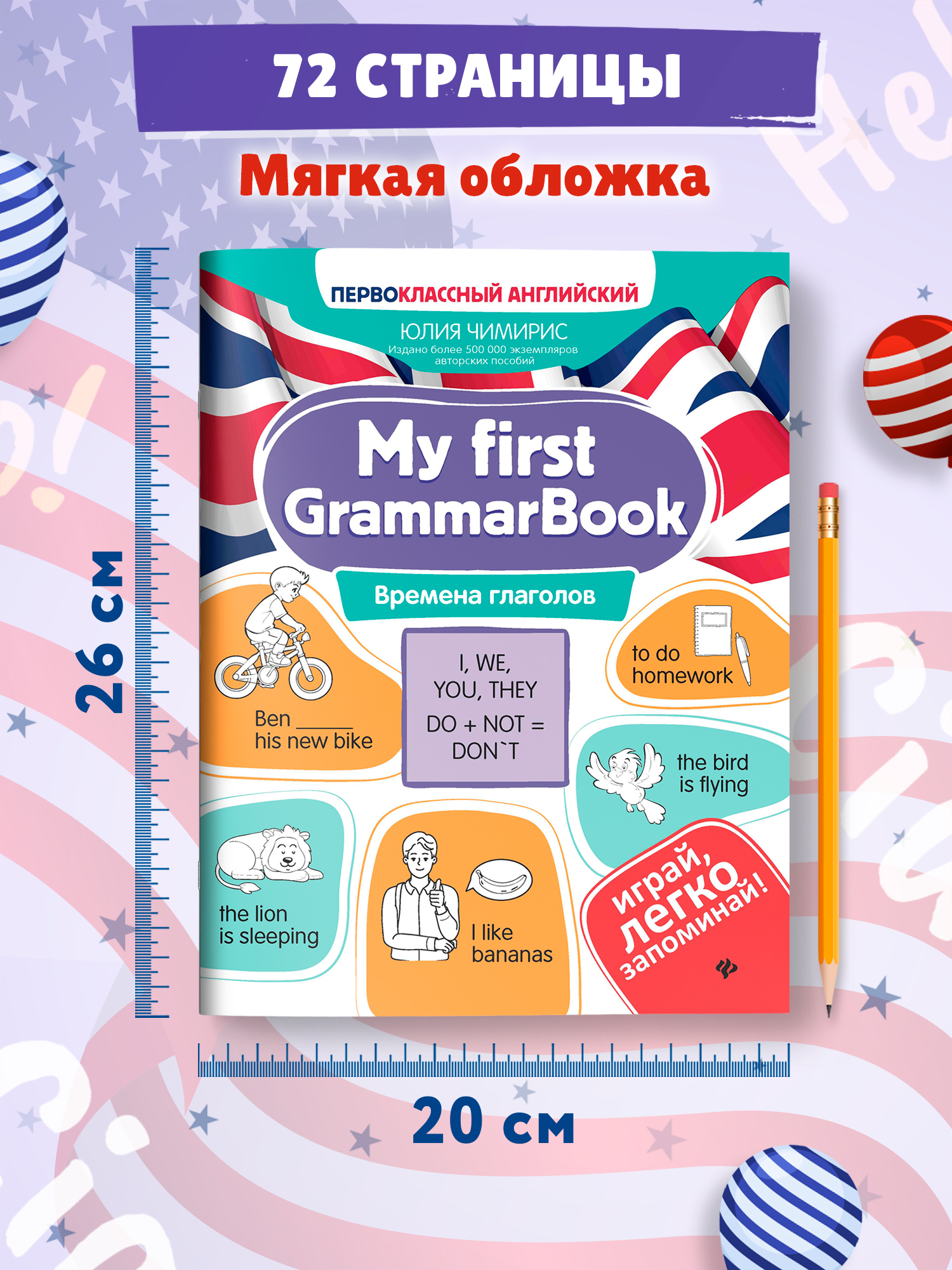 Книга Феникс My first GrammarBook времена глаголов - фото 8