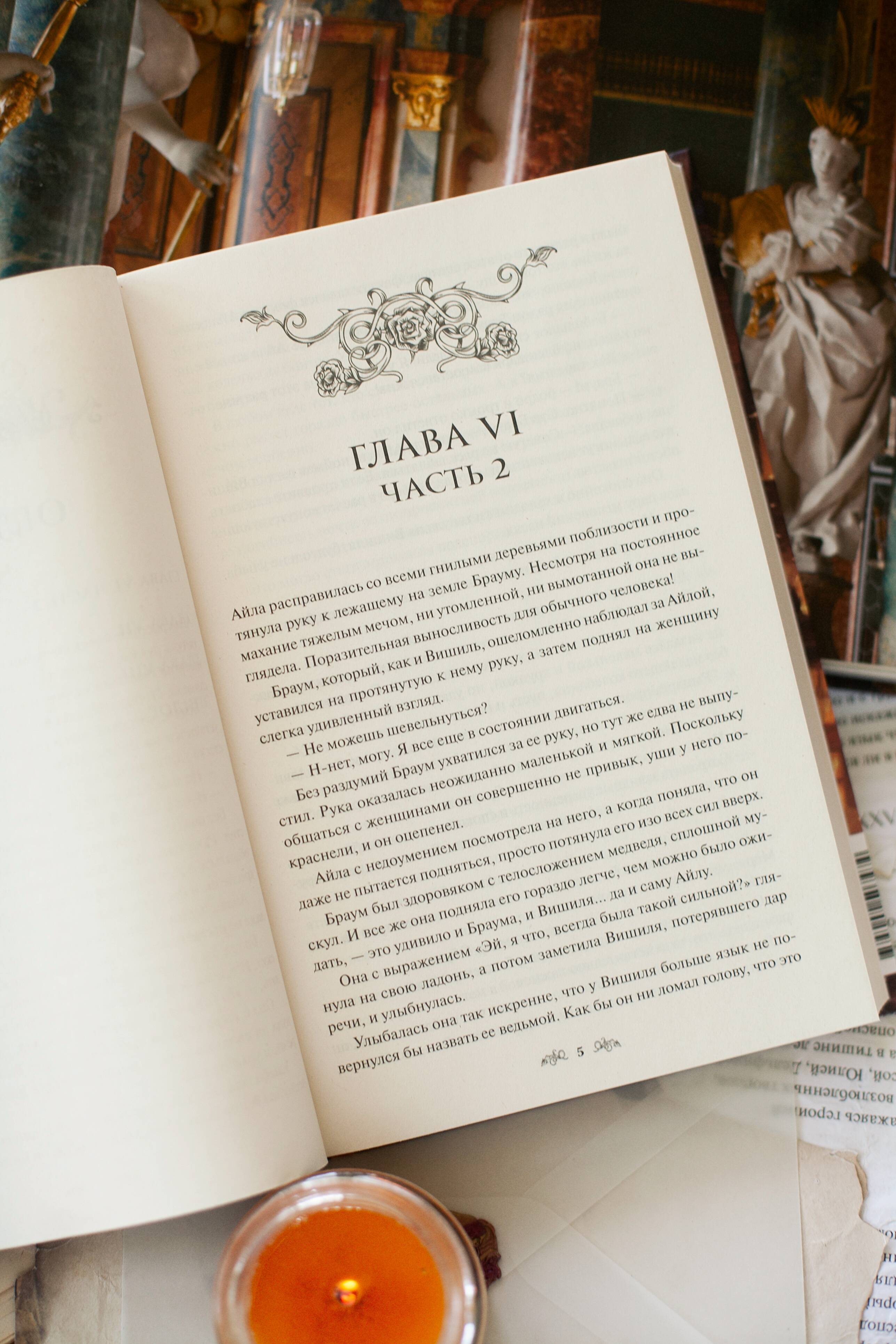 Книга Миф Создатель злодейки. Том 2 - фото 7