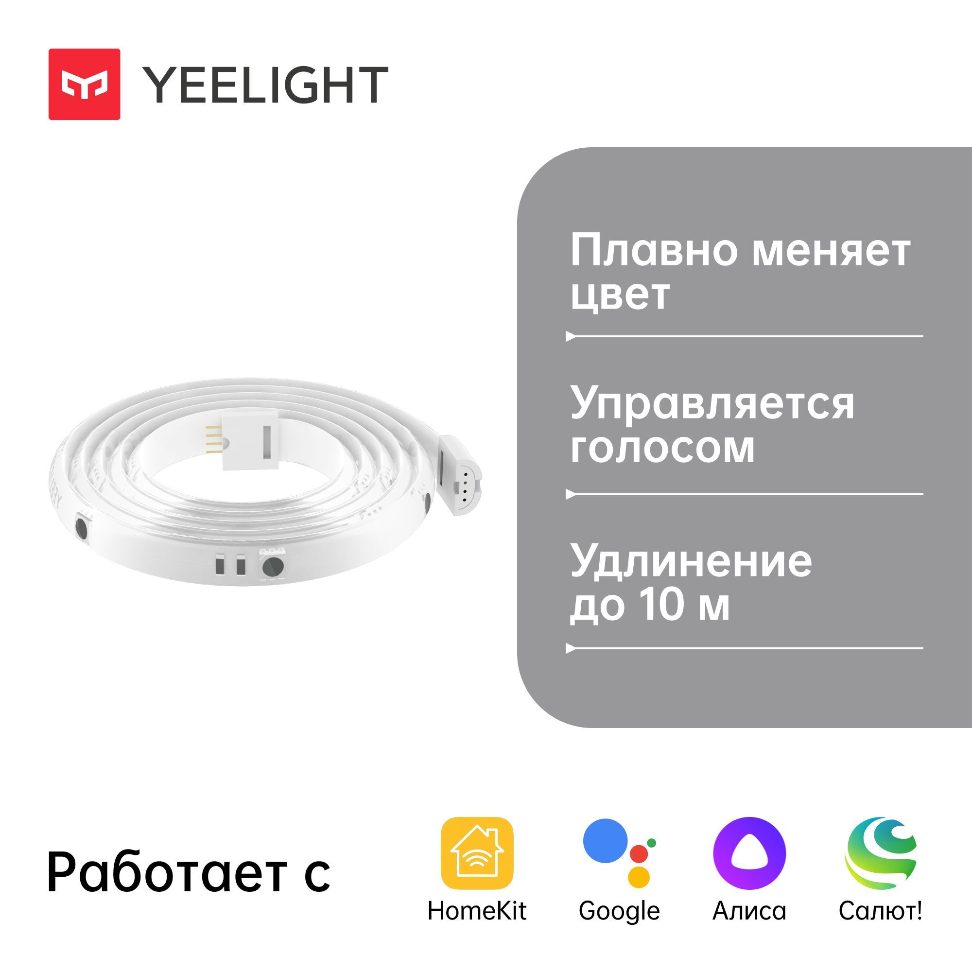 Удлинитель светодиодной ленты Yeelight LED Lightstrip Extension - фото 1
