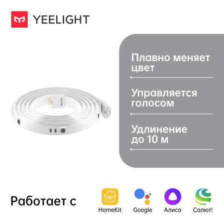 Удлинитель светодиодной ленты Yeelight LED Lightstrip Extension