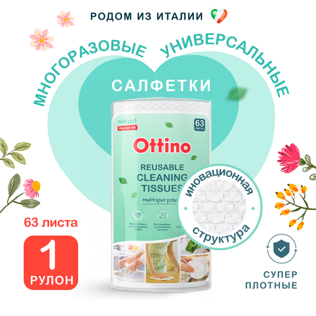 Бумажные полотенца OTTINO