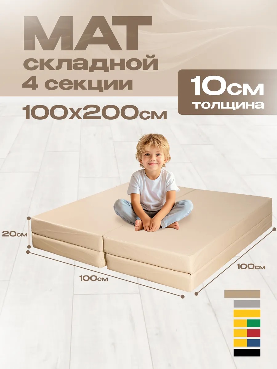 Мат спортивный KMS sport № 5 (100 х 200 х 10) складной 3 сложения бежевый - фото 1