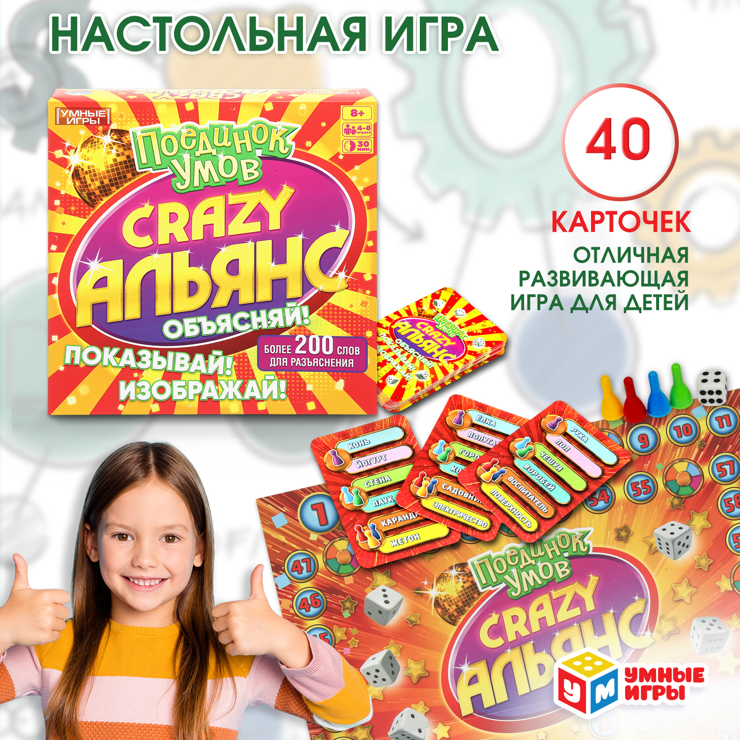Настольная игра Умные игры Crazy Альянс - фото 1