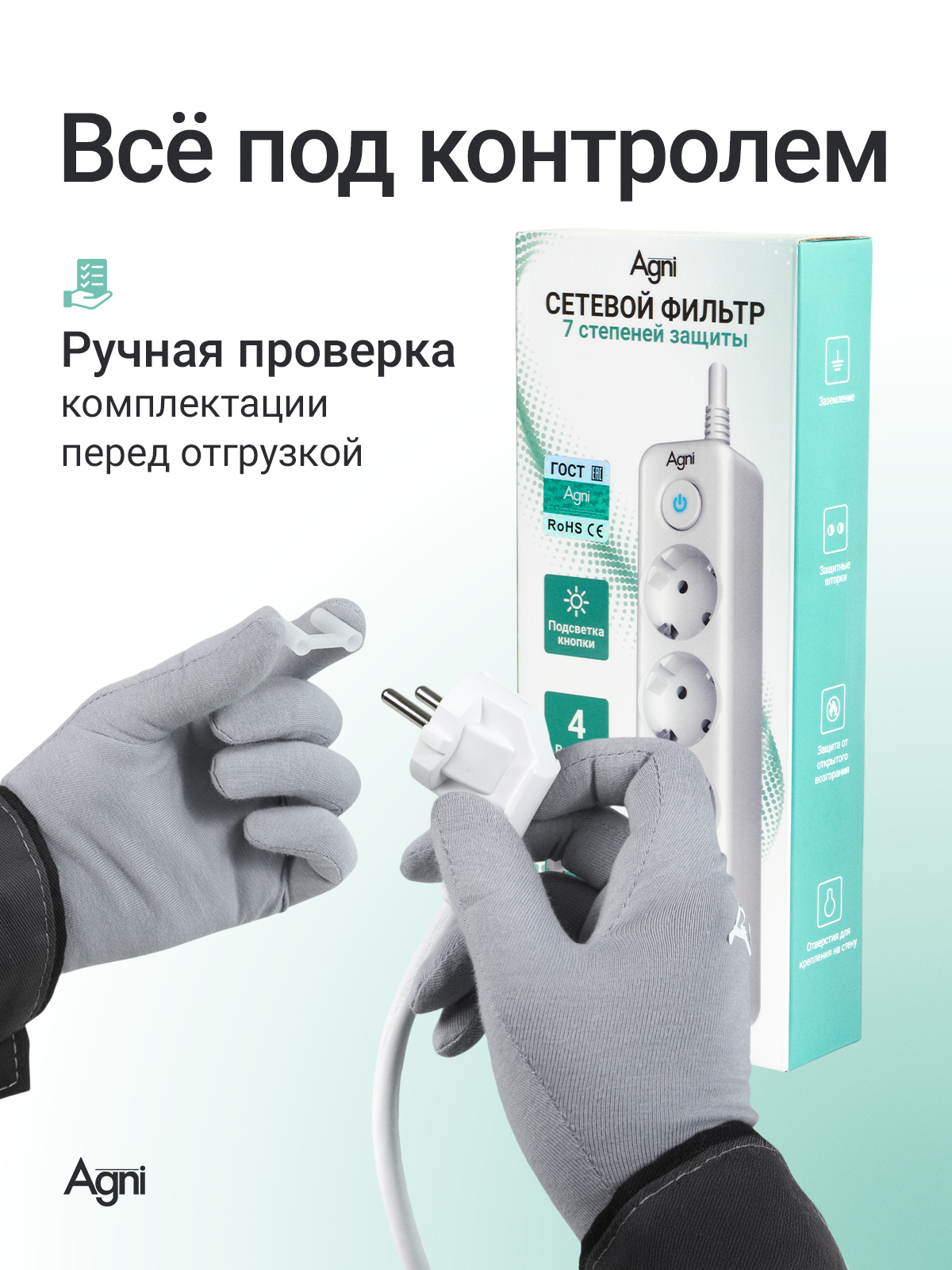 Сетевой фильтр AGNI TP-FD4E - фото 11