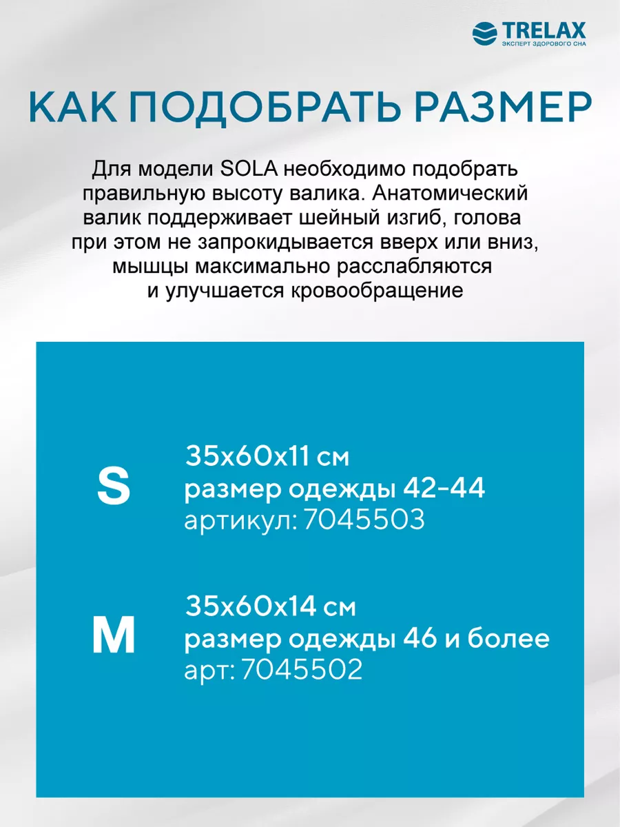 Подушка ортопедическая TRELAX Sola П30 M - фото 10