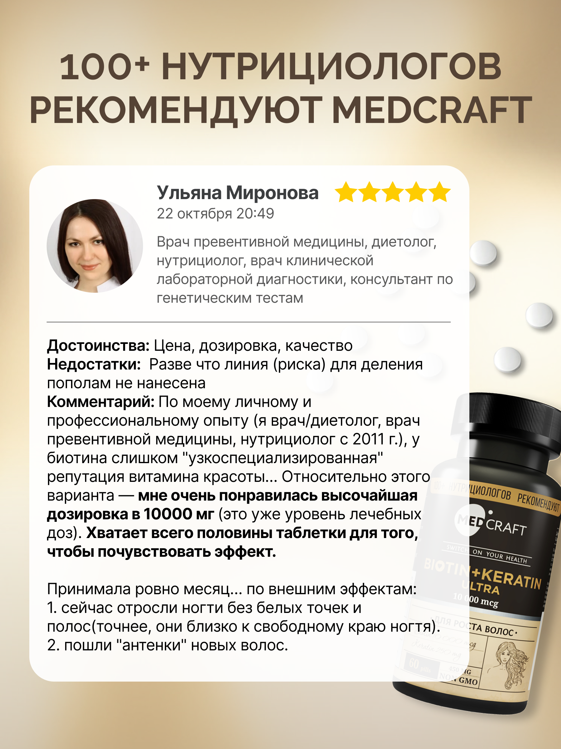 Биотин Кератин MedCraft 150 мкг 60 таб - фото 10