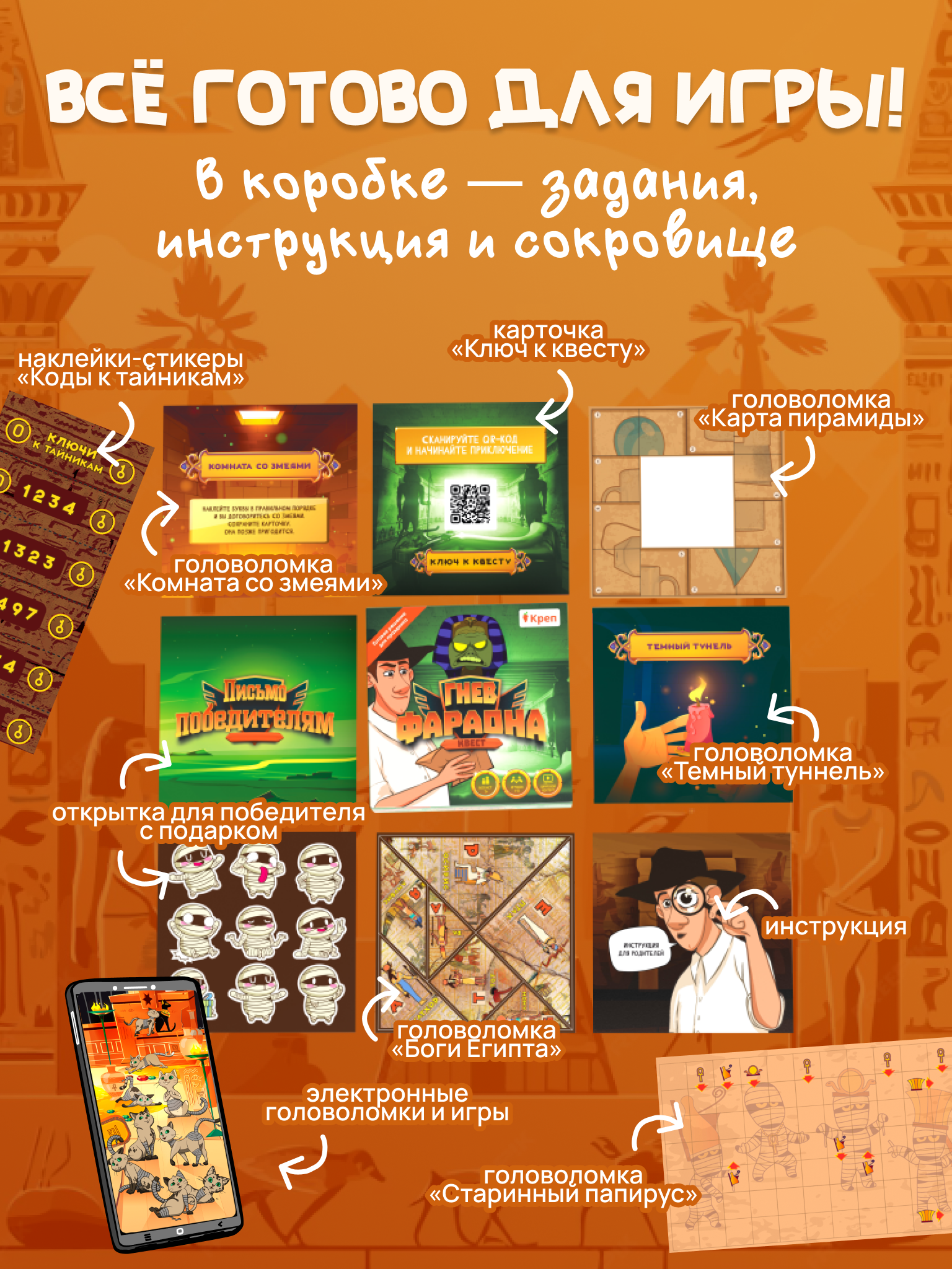 Настольная игра КРЕП Квест Гнев фараона - фото 5