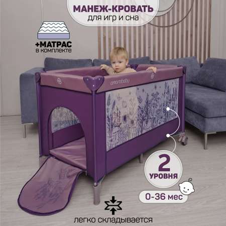 Манеж-кровать AmaroBaby multiform flowers
