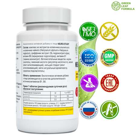 5-HTP таблетки от стресса Green Leaf Formula от тревоги депрессии успокоительное для взрослых витамины группы В