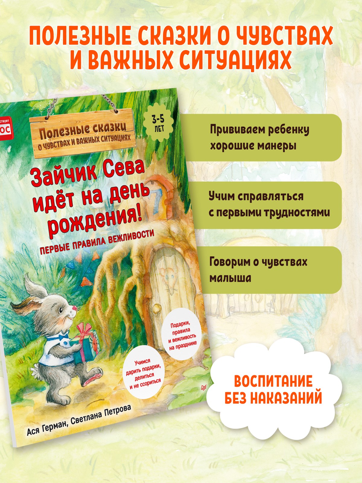 Книга Зайчик Сева идёт на день рождения! ПИТЕР Мягкая обложка - фото 8