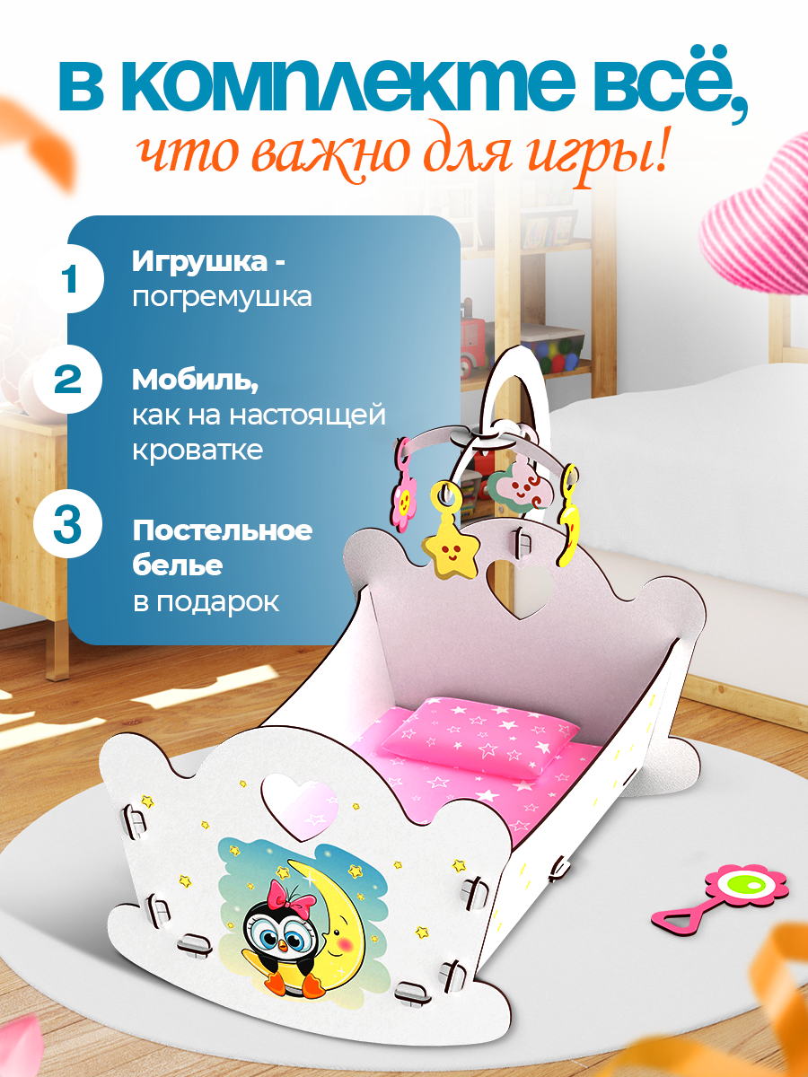 Аксессуар для кукол ГРАТ люлька люлька пингвин - фото 2