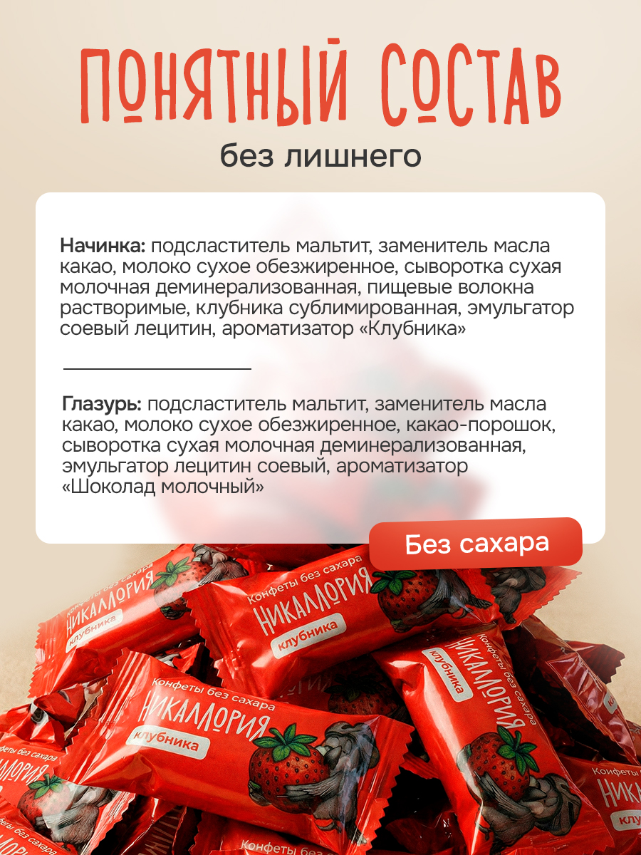 Конфеты Никаллория без сахара - фото 8