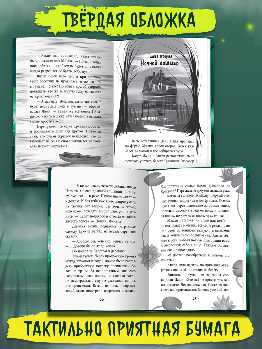 Книга Проф-Пресс триллер хоррор для подростков 12+. Дом в тумане. М. Мельникова. 176 стр - фото 7