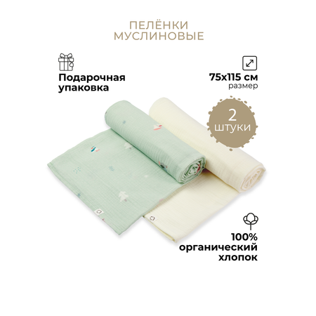 Пеленки муслиновые 2 шт BUBA KIDS Северный лес сливочный 75х115