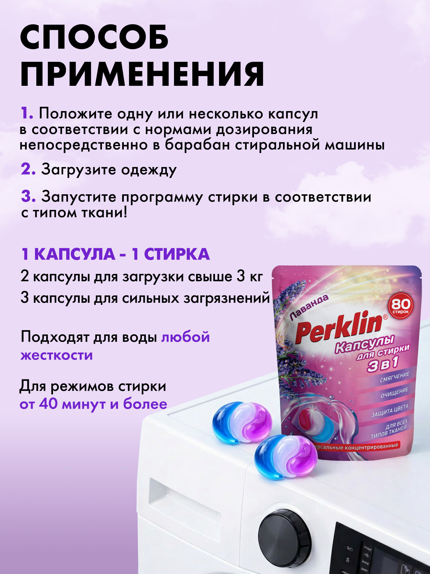 Капсулы для стирки Perklin Лаванда 0.8 кг 80 шт. - фото 6