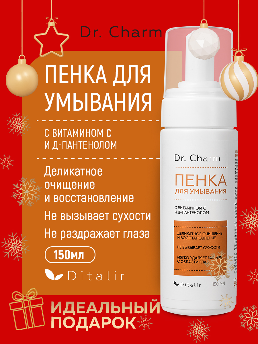 Пенка Диталир для умывания с витамином С 150 мл - фото 17