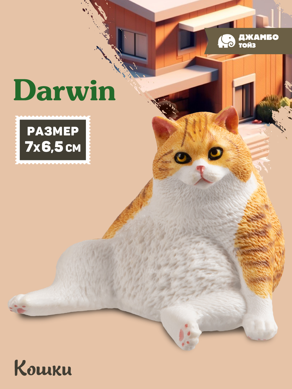Фигурка DARWIN Кошка - фото 1