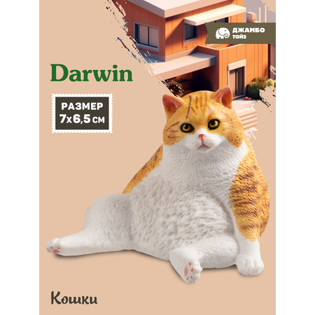 Фигурка DARWIN Кошка