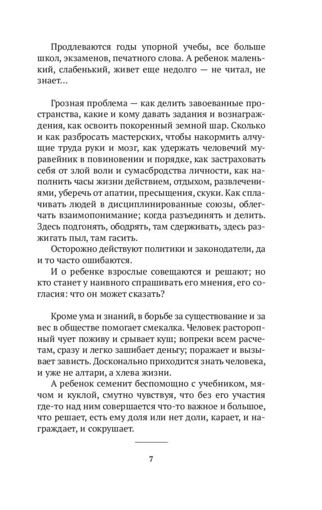 Книга АЗБУКА Как любить ребенка. Корчак. Комплект из 2-х книг - фото 7